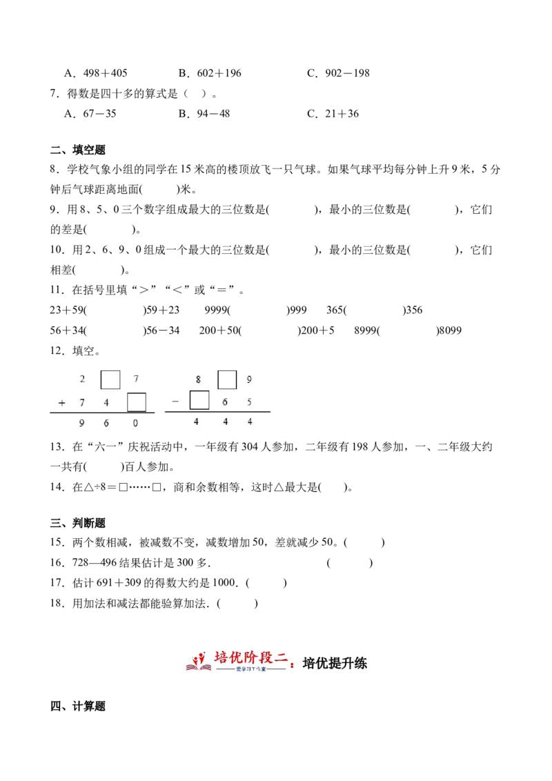 6.6整理与练习（学霸课堂笔记）（苏教版）_二年级数学下册（苏教版）_第四套_母题专项练习-K36_2024版