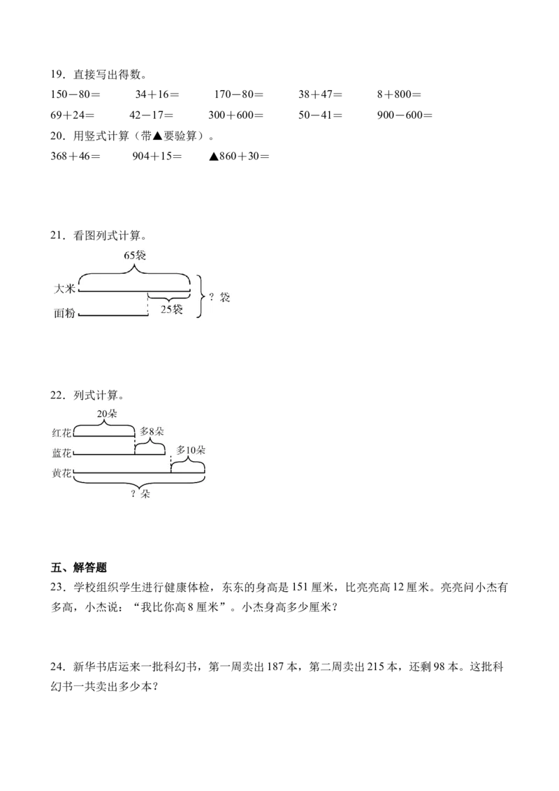 6.6整理与练习（学霸课堂笔记）（苏教版）_二年级数学下册（苏教版）_第四套_母题专项练习-K36_2024版