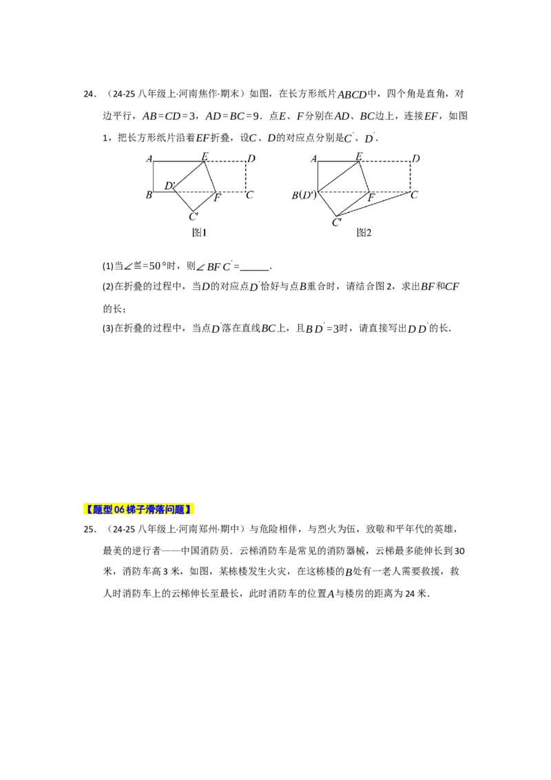 专题03勾股定理应用重难点题型归纳（十大题型）（学生版）_初中数学_八年级数学下册（人教版）_重难点题型高分突破-U207