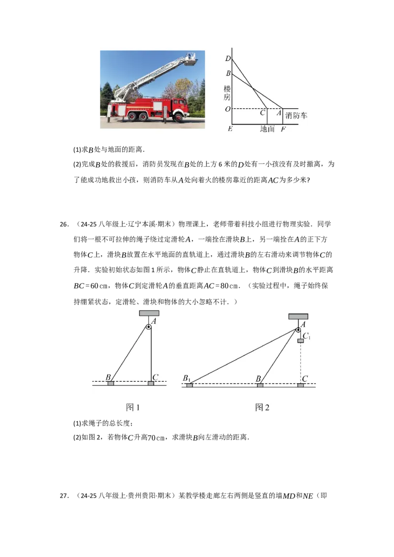 专题03勾股定理应用重难点题型归纳（十大题型）（学生版）_初中数学_八年级数学下册（人教版）_重难点题型高分突破-U207