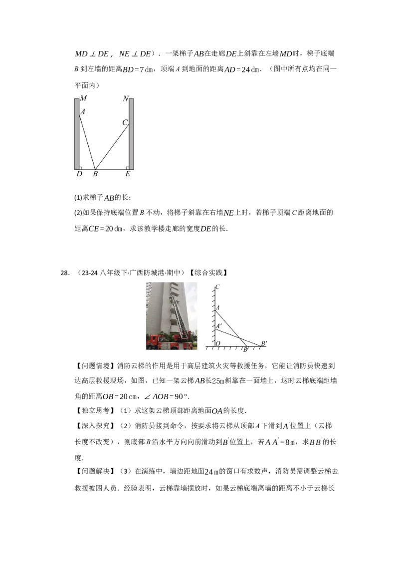 专题03勾股定理应用重难点题型归纳（十大题型）（学生版）_初中数学_八年级数学下册（人教版）_重难点题型高分突破-U207