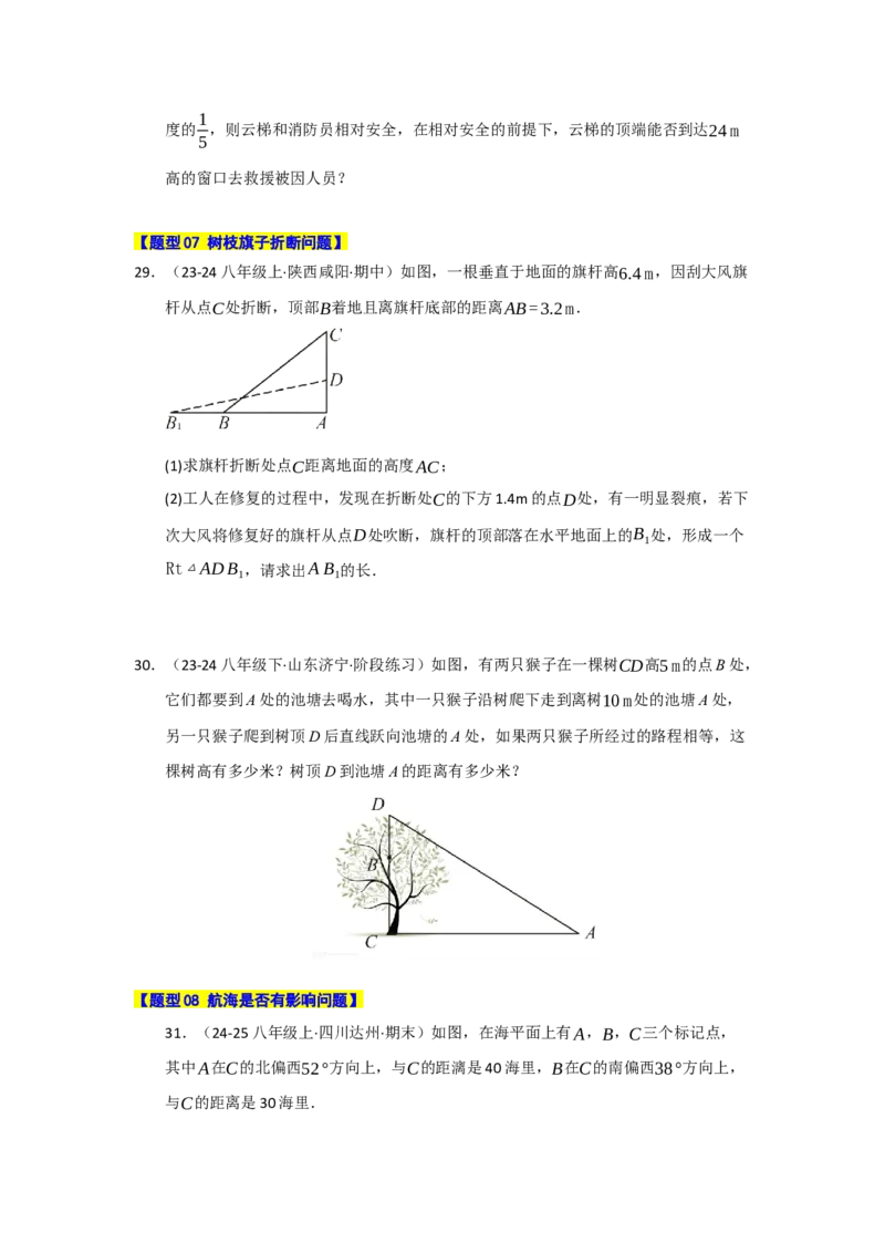 专题03勾股定理应用重难点题型归纳（十大题型）（学生版）_初中数学_八年级数学下册（人教版）_重难点题型高分突破-U207