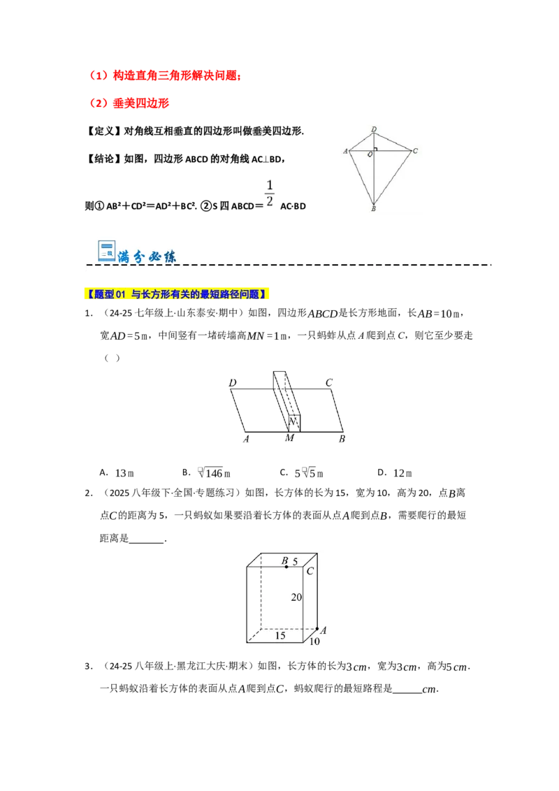 专题03勾股定理应用重难点题型归纳（十大题型）（学生版）_初中数学_八年级数学下册（人教版）_重难点题型高分突破-U207