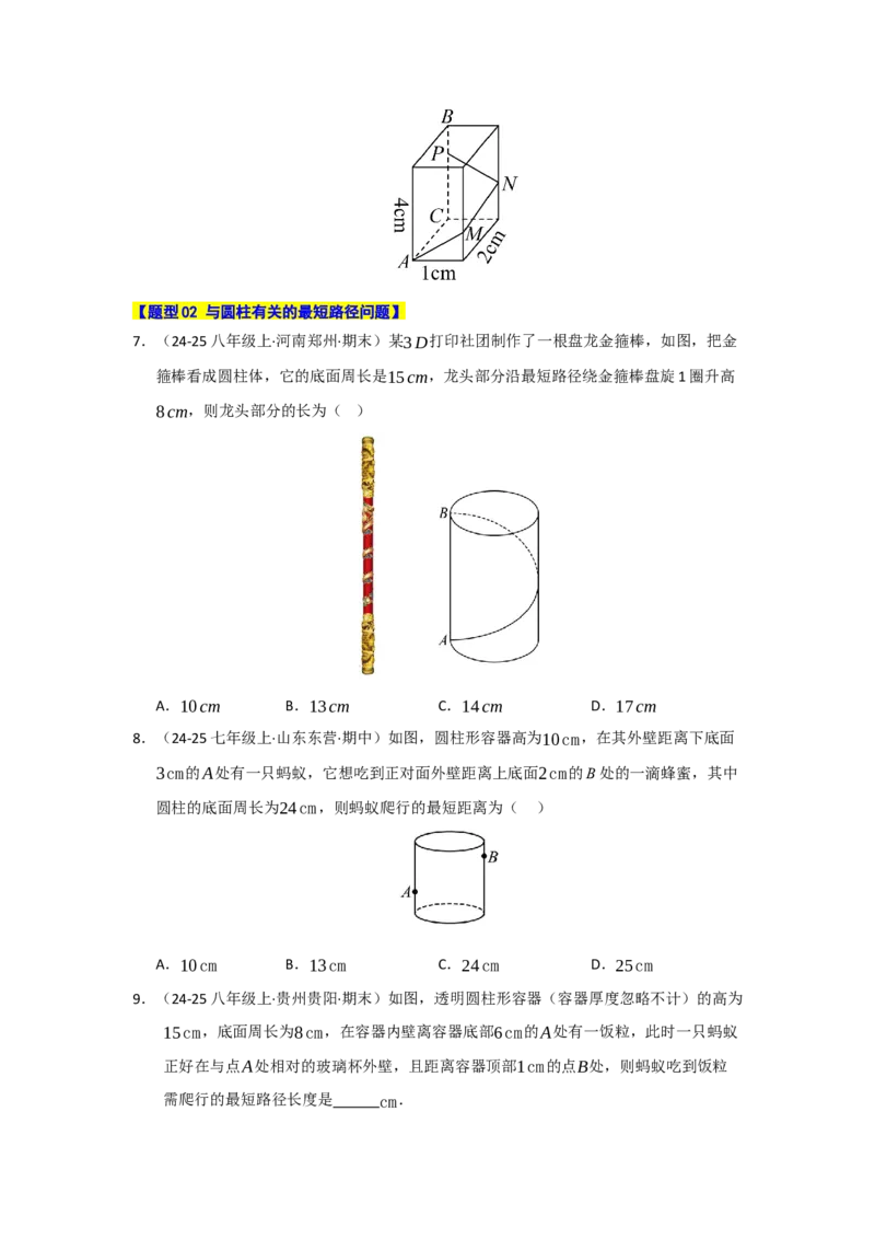 专题03勾股定理应用重难点题型归纳（十大题型）（学生版）_初中数学_八年级数学下册（人教版）_重难点题型高分突破-U207