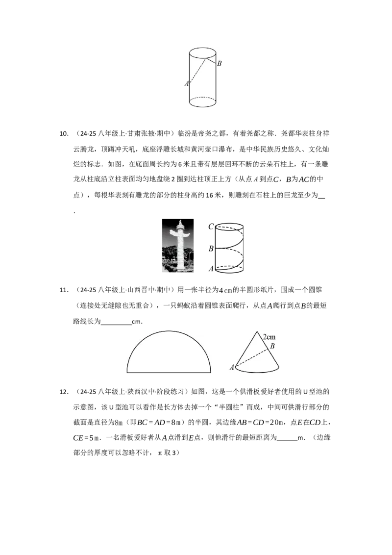 专题03勾股定理应用重难点题型归纳（十大题型）（学生版）_初中数学_八年级数学下册（人教版）_重难点题型高分突破-U207