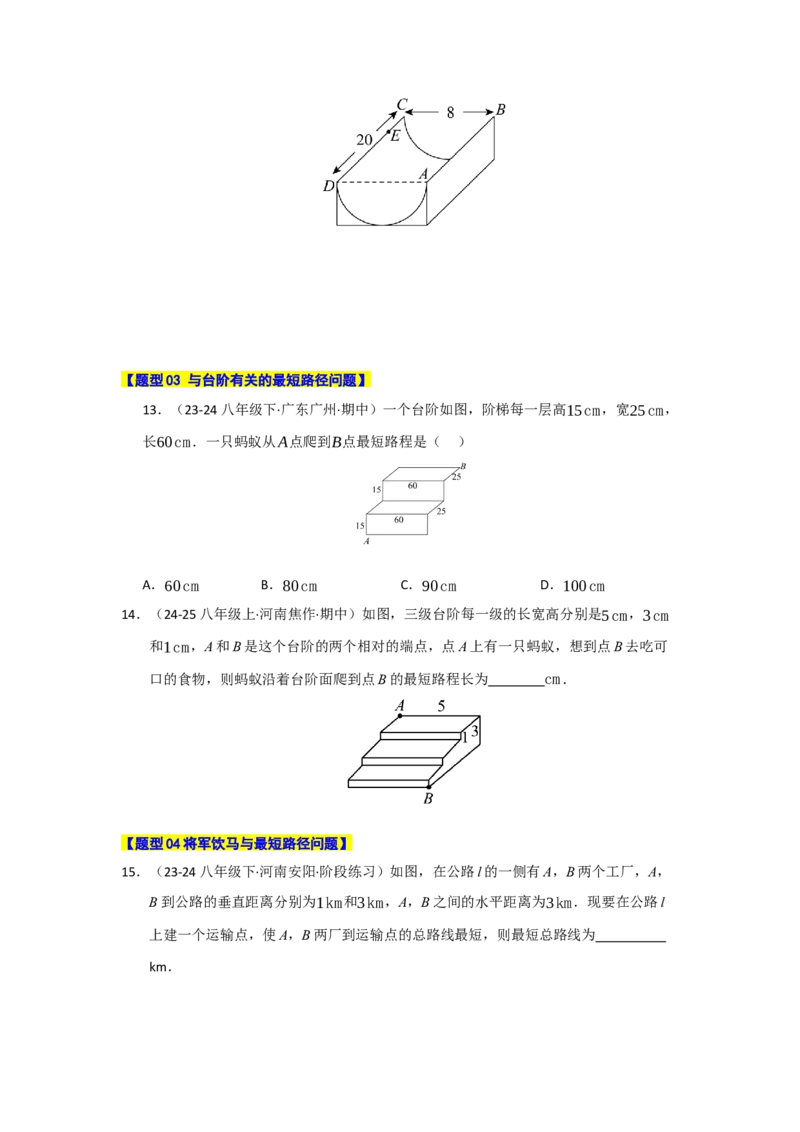 专题03勾股定理应用重难点题型归纳（十大题型）（学生版）_初中数学_八年级数学下册（人教版）_重难点题型高分突破-U207
