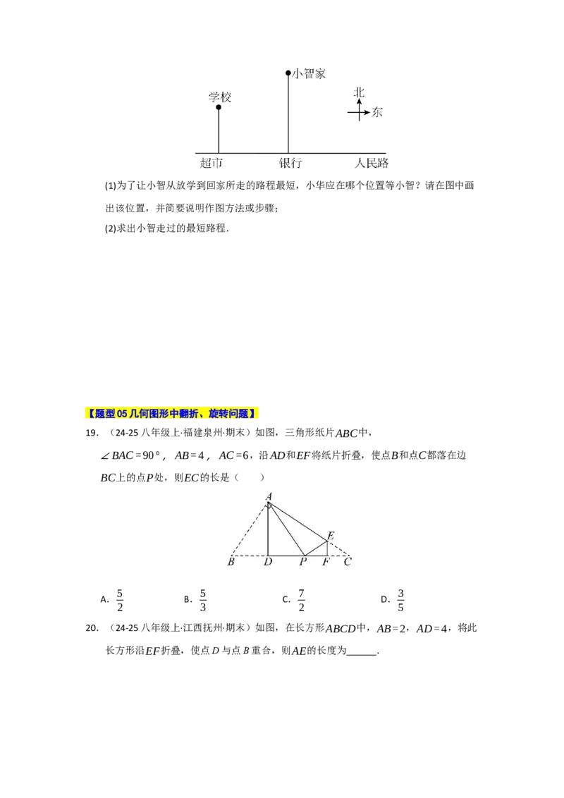 专题03勾股定理应用重难点题型归纳（十大题型）（学生版）_初中数学_八年级数学下册（人教版）_重难点题型高分突破-U207