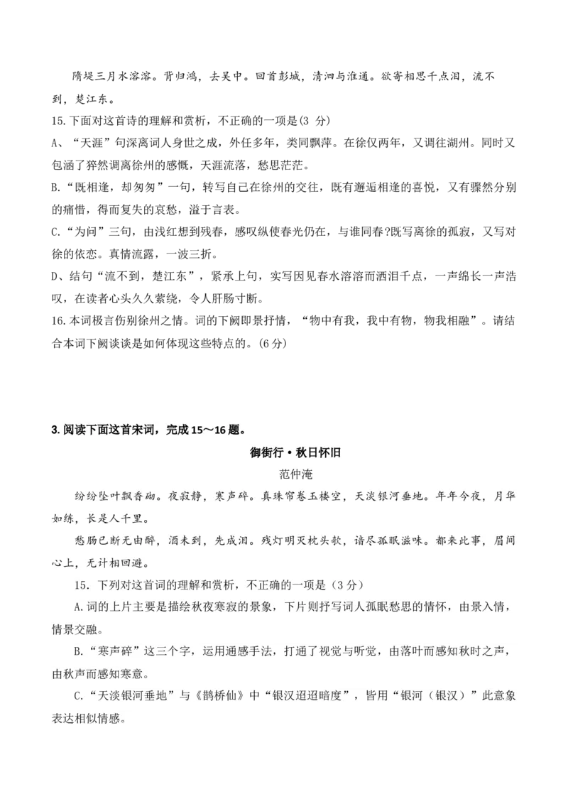 08-诗歌鉴赏诗评题高频考题提升专练（原卷版）_01高考语文_52025年新高考资料_二轮复习_2025年高考语文二轮复习之古代诗歌和名篇名句默写（全国通用）341772425