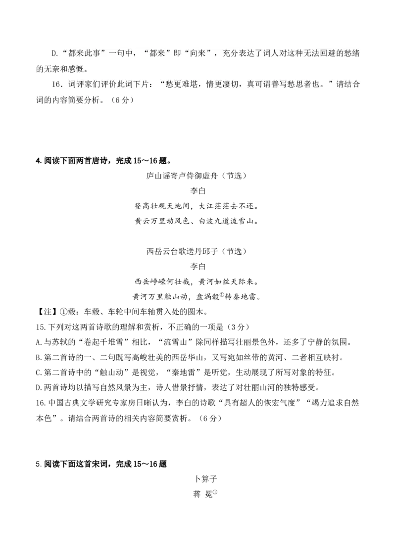 08-诗歌鉴赏诗评题高频考题提升专练（原卷版）_01高考语文_52025年新高考资料_二轮复习_2025年高考语文二轮复习之古代诗歌和名篇名句默写（全国通用）341772425