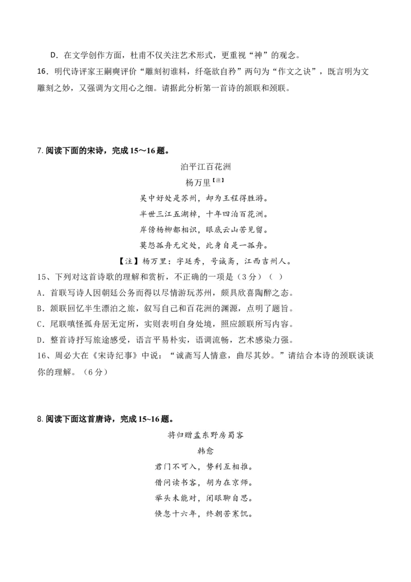 08-诗歌鉴赏诗评题高频考题提升专练（原卷版）_01高考语文_52025年新高考资料_二轮复习_2025年高考语文二轮复习之古代诗歌和名篇名句默写（全国通用）341772425