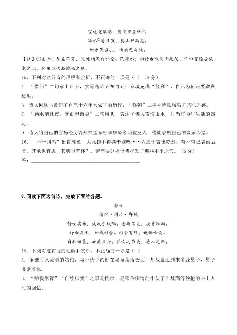 08-诗歌鉴赏诗评题高频考题提升专练（原卷版）_01高考语文_52025年新高考资料_二轮复习_2025年高考语文二轮复习之古代诗歌和名篇名句默写（全国通用）341772425