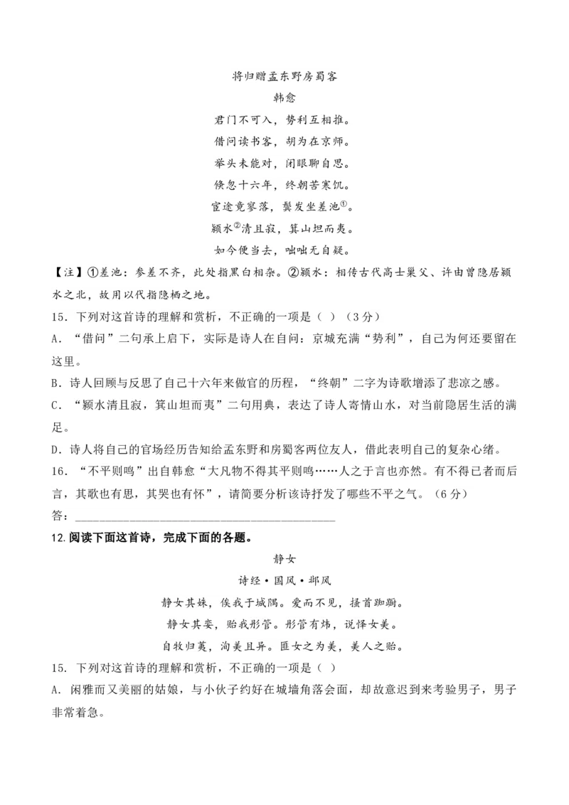 08-诗歌鉴赏诗评题高频考题提升专练（原卷版）_01高考语文_52025年新高考资料_二轮复习_2025年高考语文二轮复习之古代诗歌和名篇名句默写（全国通用）341772425