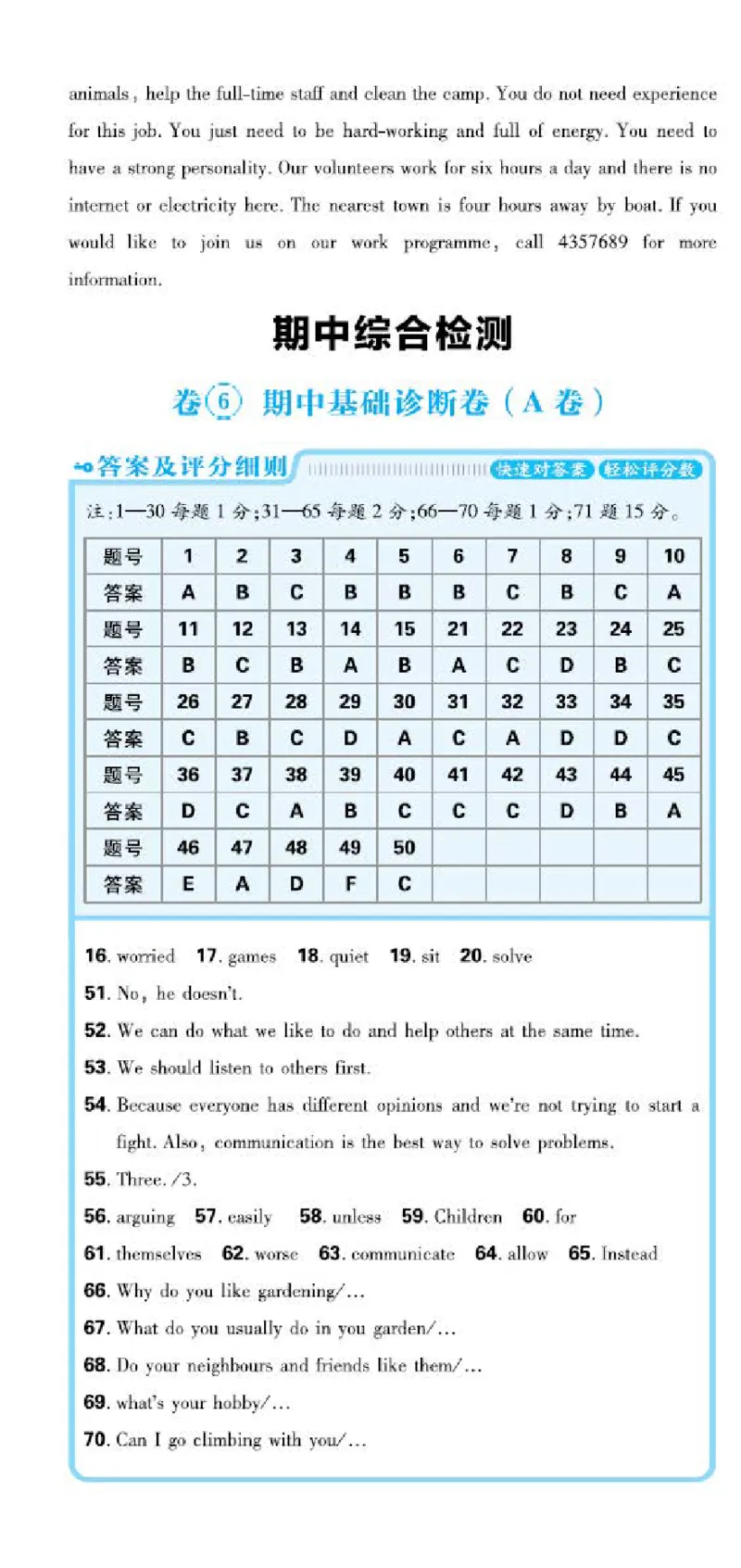 卷6-卷10P61-74_新人教八下资料包_23多套教辅合集_《上分卷》_英语答案