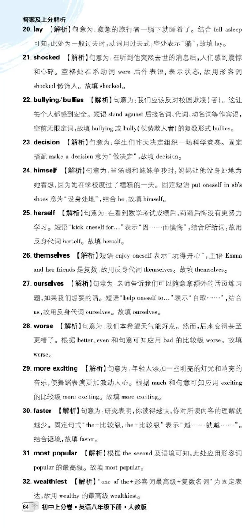 卷6-卷10P61-74_新人教八下资料包_23多套教辅合集_《上分卷》_英语答案