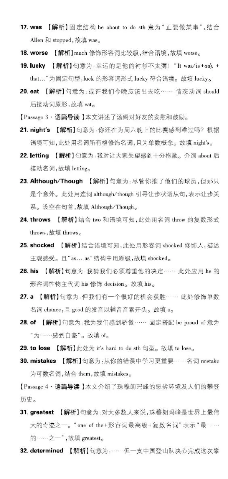 卷6-卷10P61-74_新人教八下资料包_23多套教辅合集_《上分卷》_英语答案