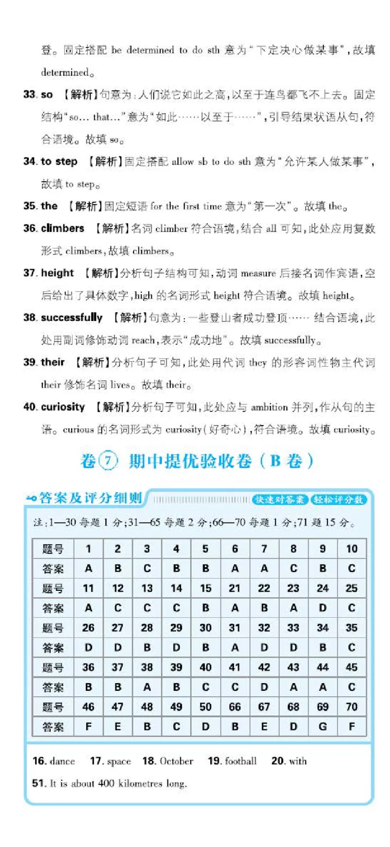 卷6-卷10P61-74_新人教八下资料包_23多套教辅合集_《上分卷》_英语答案