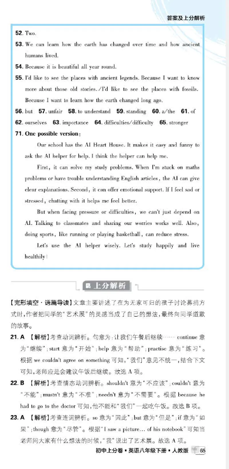 卷6-卷10P61-74_新人教八下资料包_23多套教辅合集_《上分卷》_英语答案
