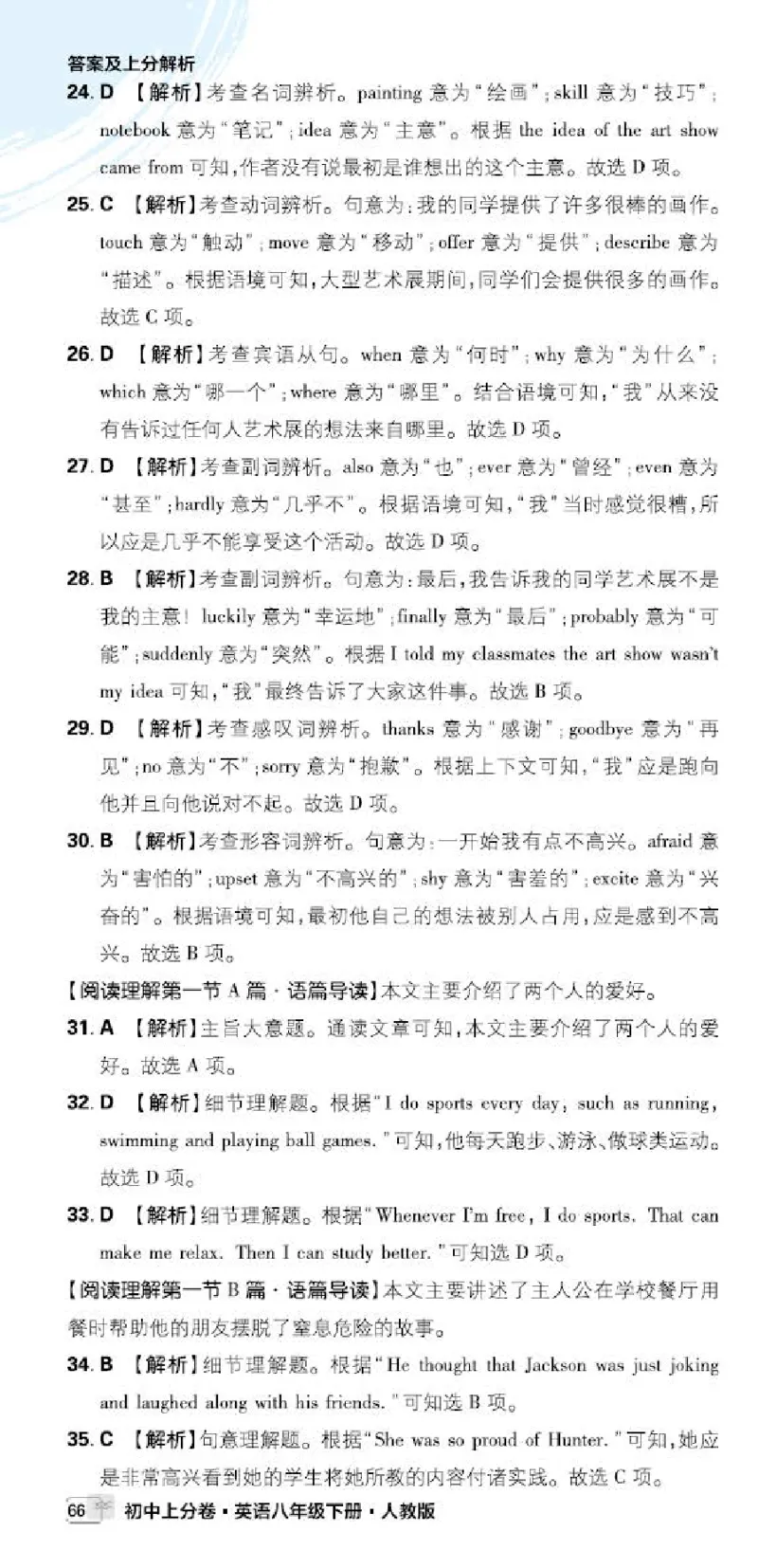 卷6-卷10P61-74_新人教八下资料包_23多套教辅合集_《上分卷》_英语答案