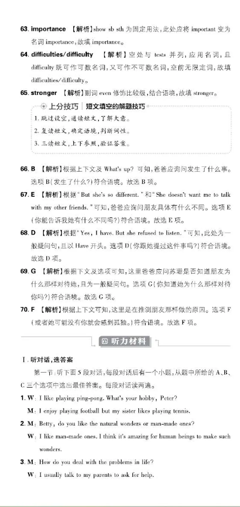 卷6-卷10P61-74_新人教八下资料包_23多套教辅合集_《上分卷》_英语答案