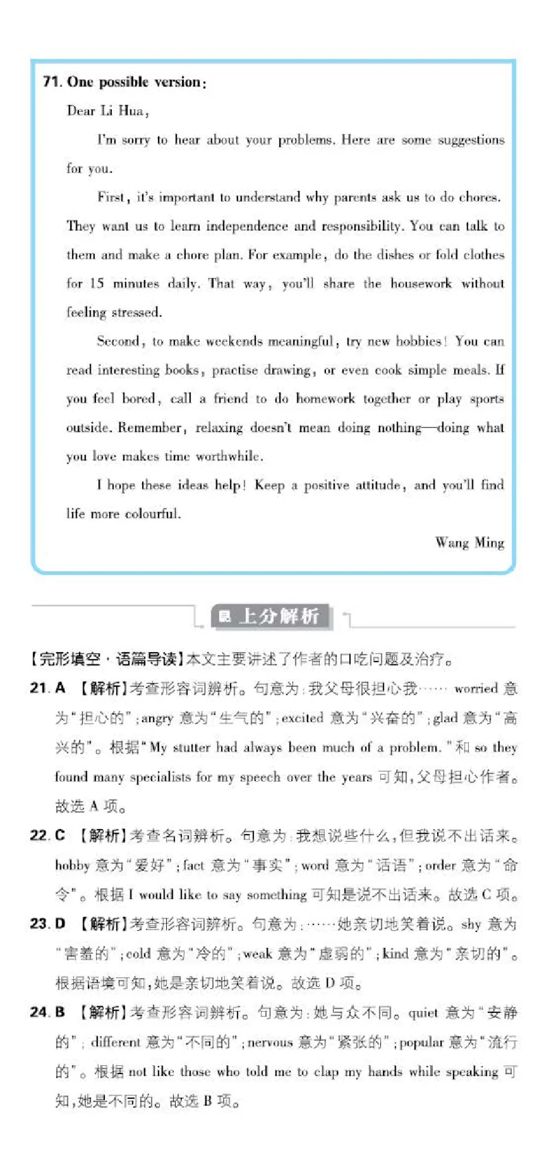 卷6-卷10P61-74_新人教八下资料包_23多套教辅合集_《上分卷》_英语答案