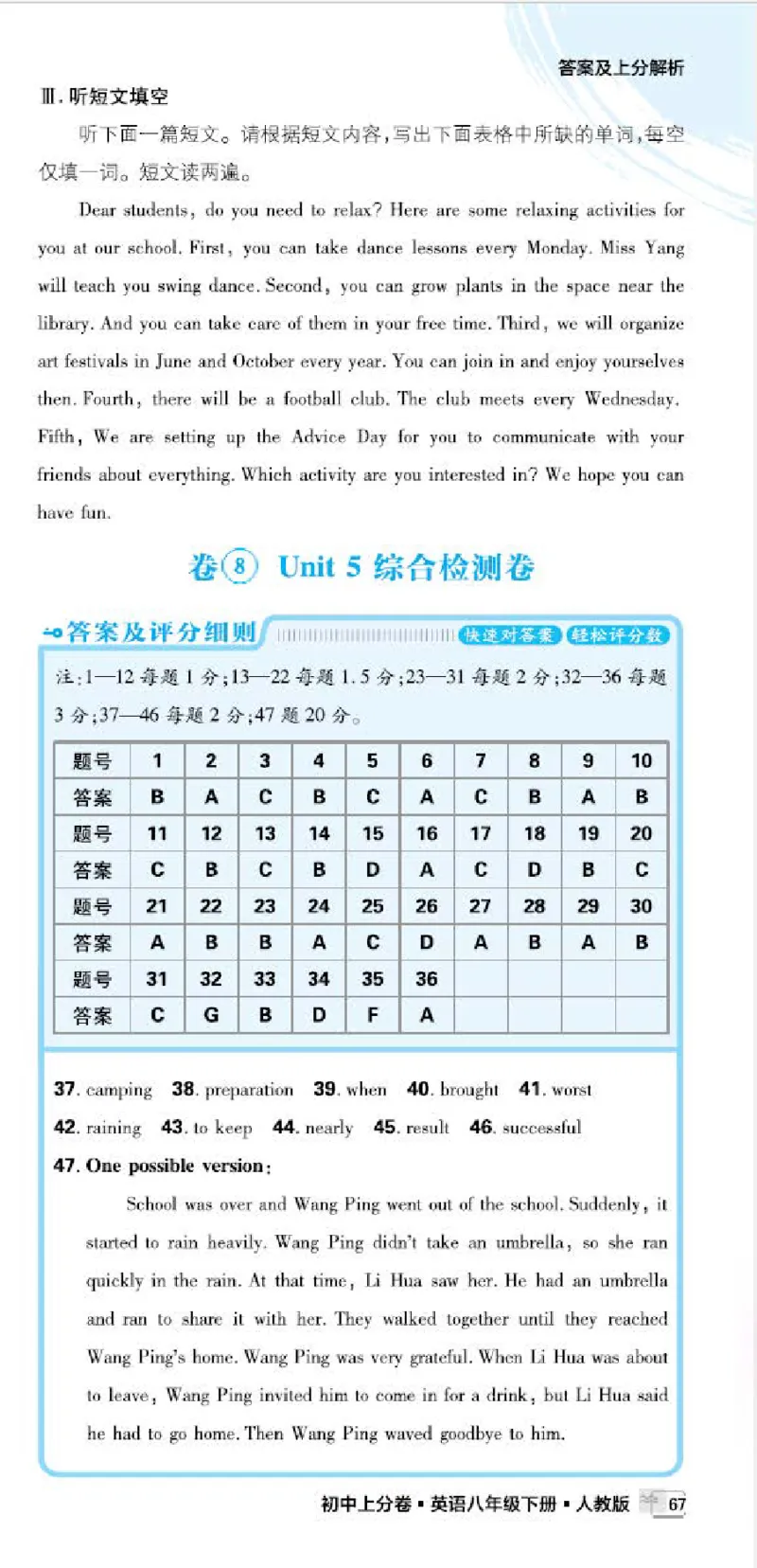卷6-卷10P61-74_新人教八下资料包_23多套教辅合集_《上分卷》_英语答案