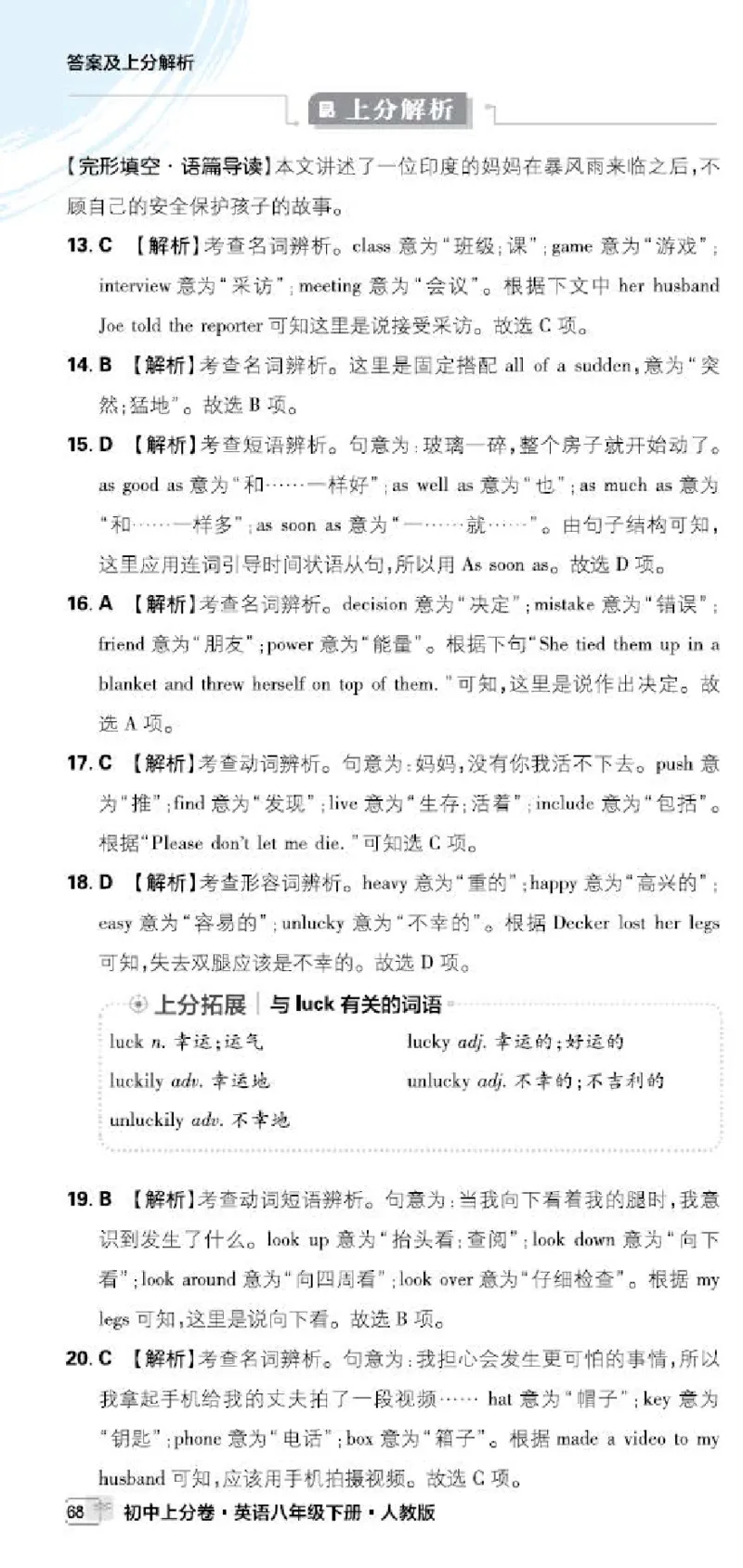 卷6-卷10P61-74_新人教八下资料包_23多套教辅合集_《上分卷》_英语答案