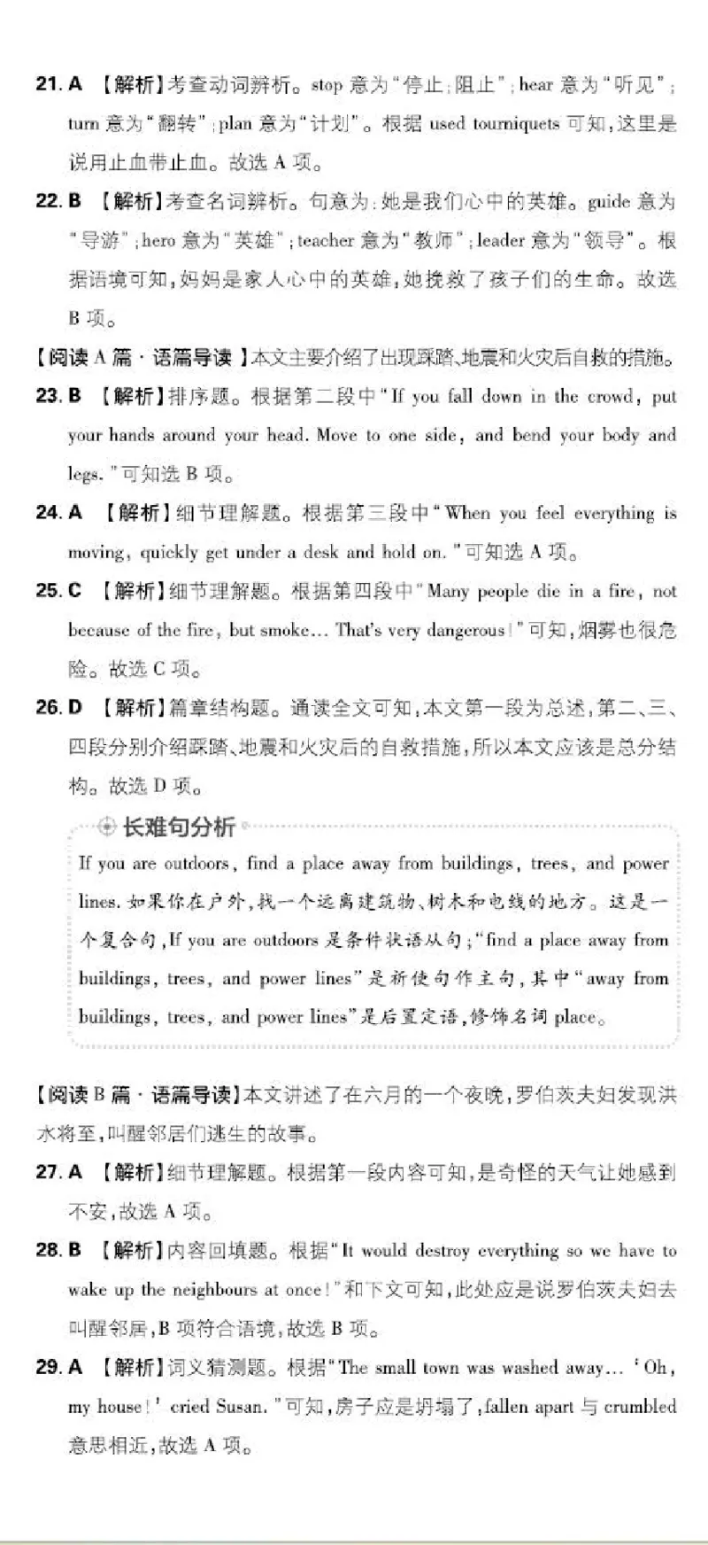 卷6-卷10P61-74_新人教八下资料包_23多套教辅合集_《上分卷》_英语答案