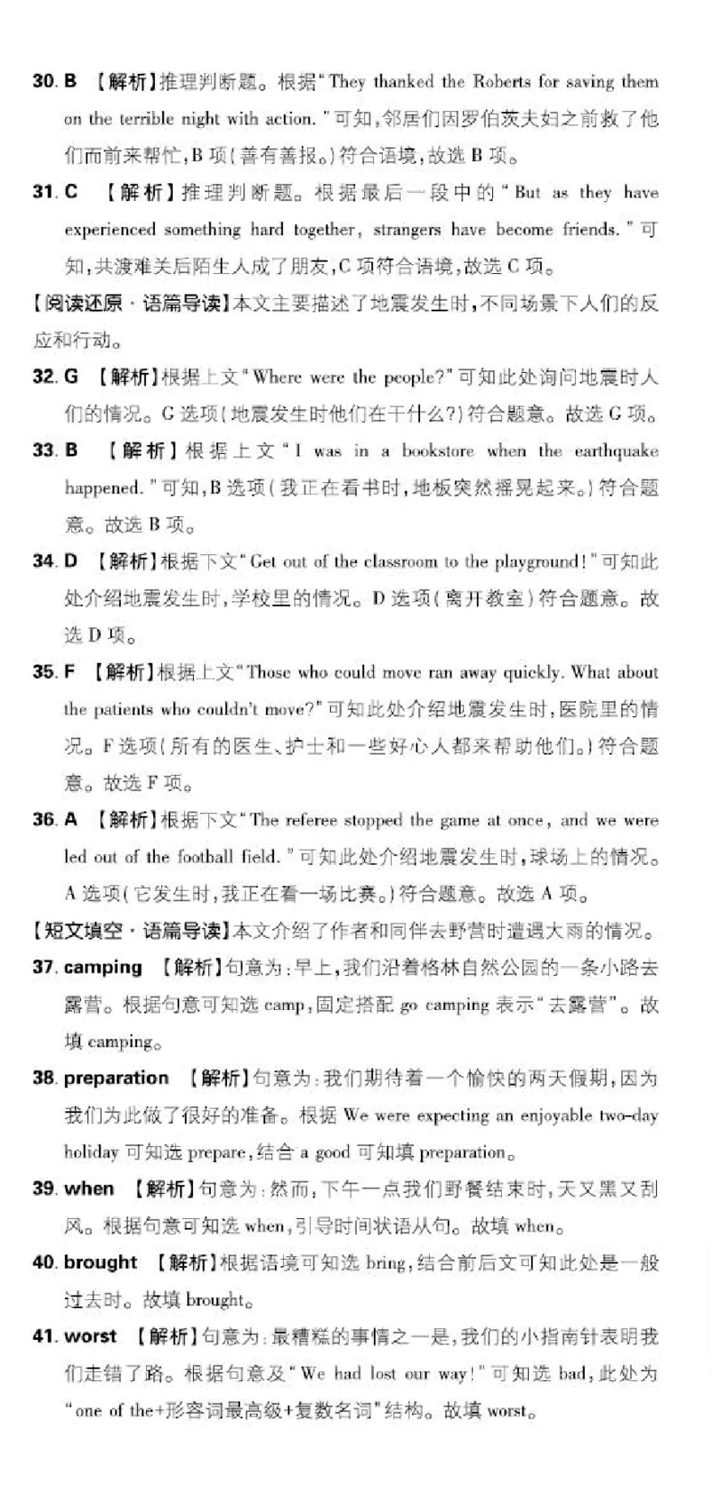 卷6-卷10P61-74_新人教八下资料包_23多套教辅合集_《上分卷》_英语答案