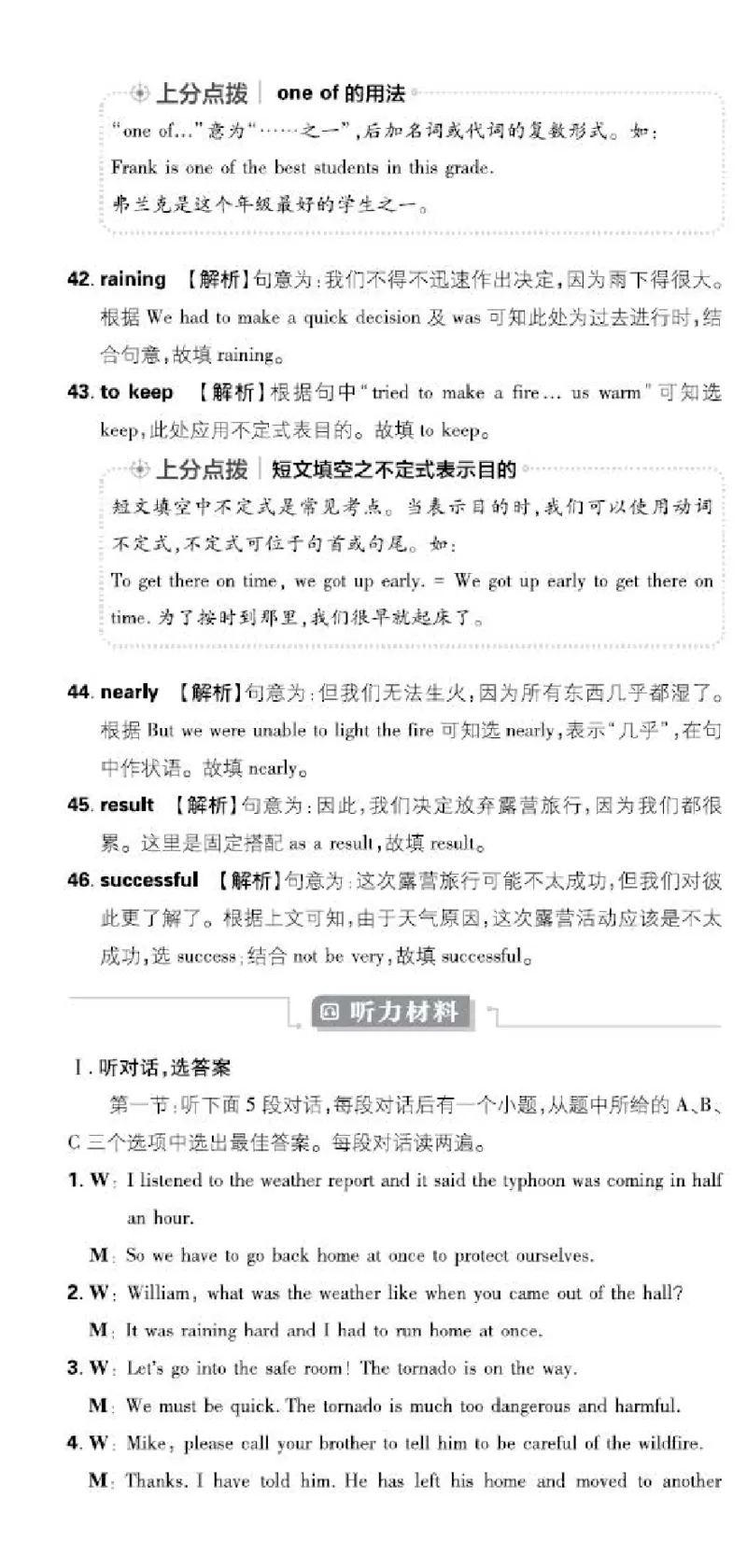 卷6-卷10P61-74_新人教八下资料包_23多套教辅合集_《上分卷》_英语答案