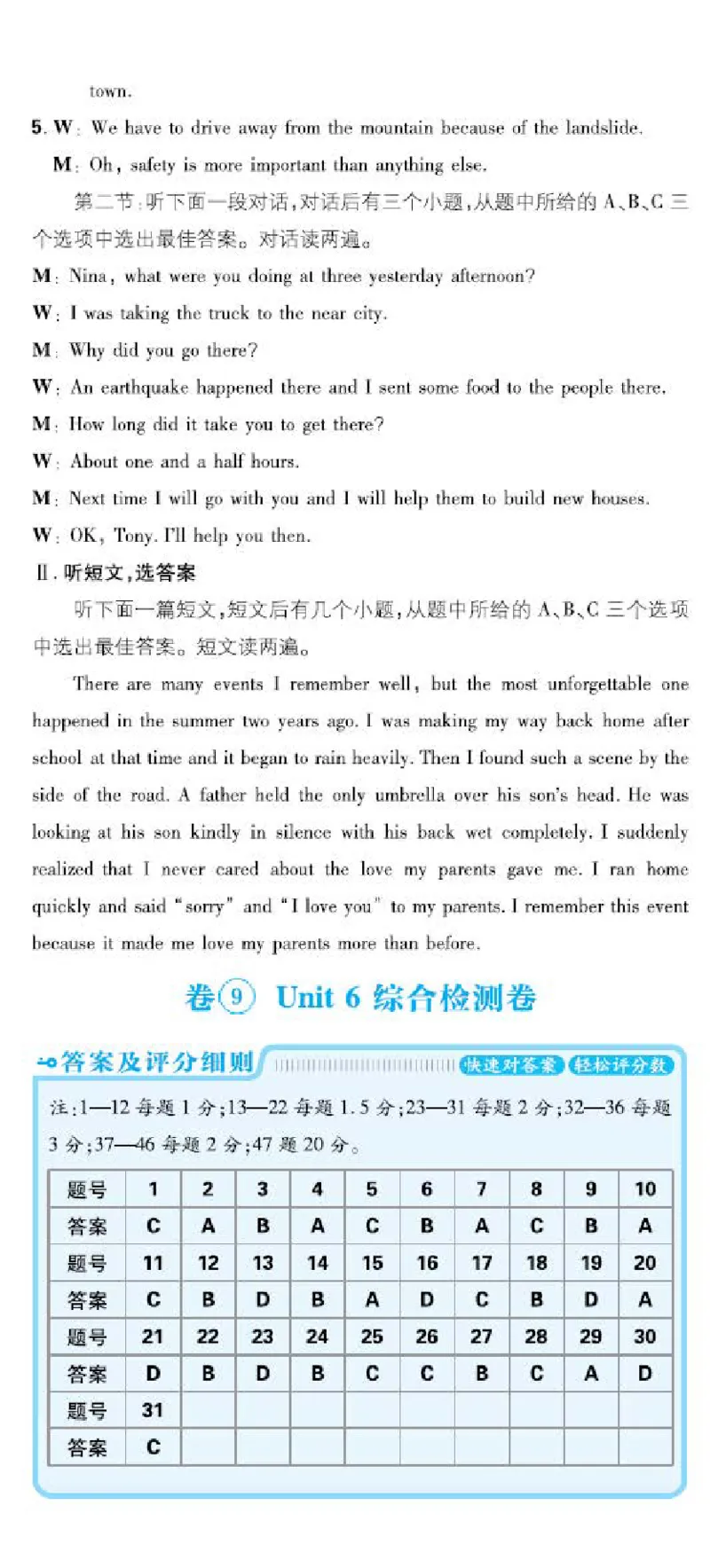 卷6-卷10P61-74_新人教八下资料包_23多套教辅合集_《上分卷》_英语答案