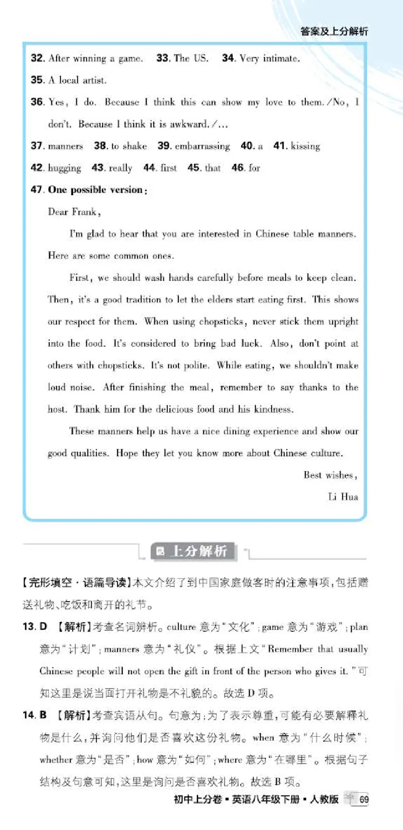 卷6-卷10P61-74_新人教八下资料包_23多套教辅合集_《上分卷》_英语答案