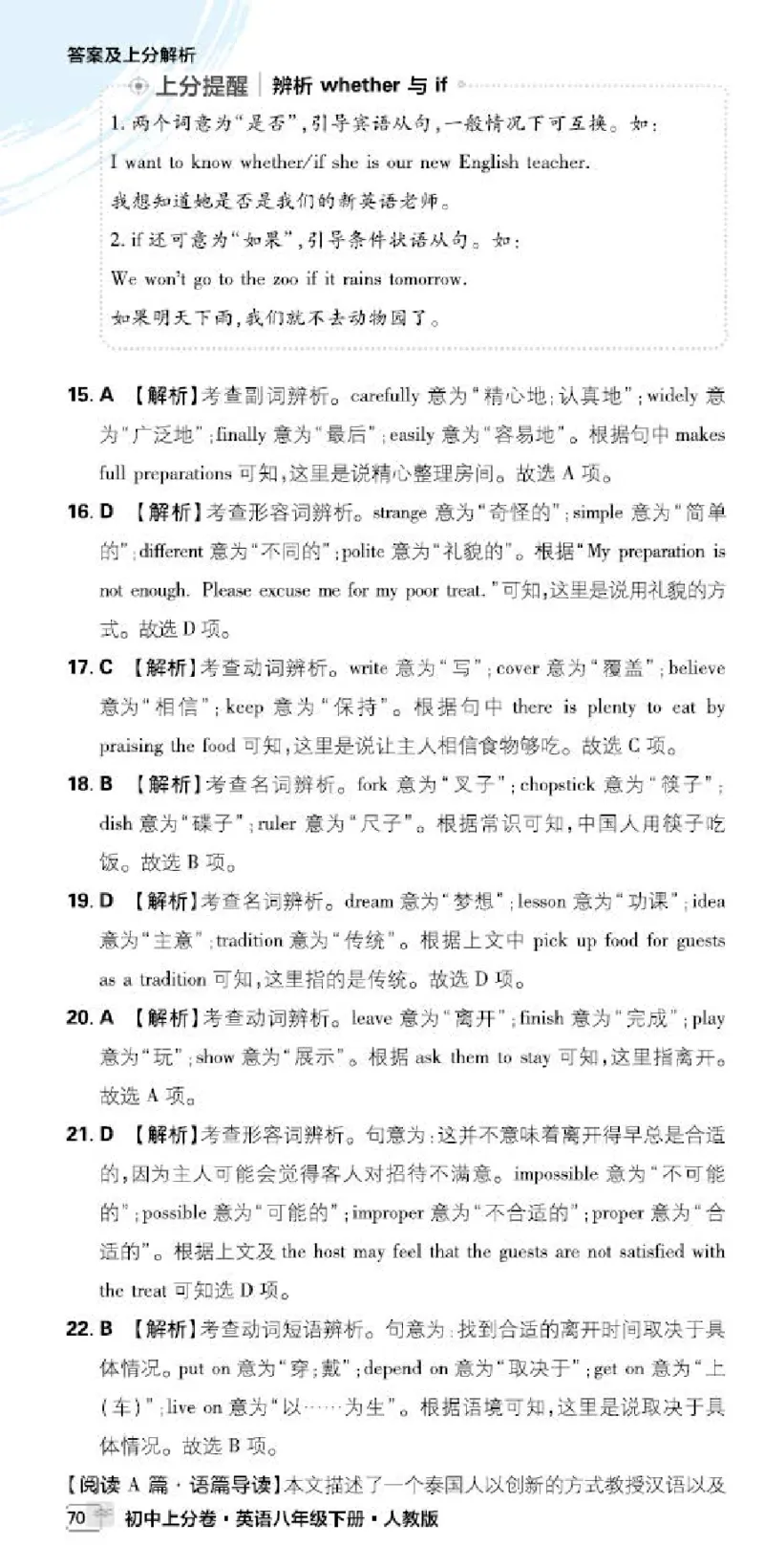 卷6-卷10P61-74_新人教八下资料包_23多套教辅合集_《上分卷》_英语答案