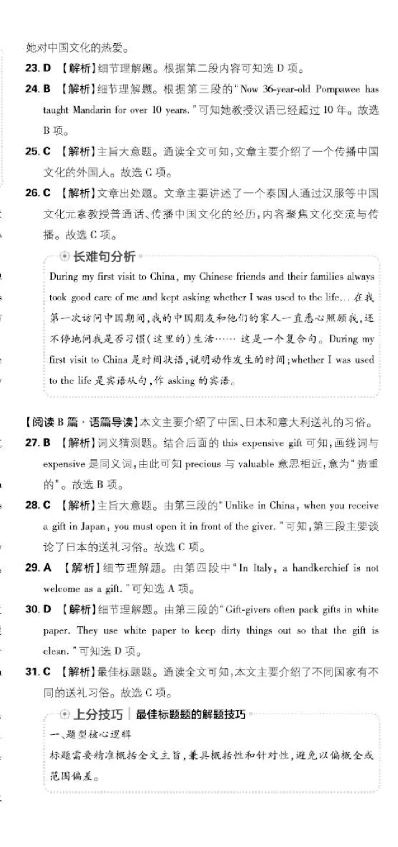 卷6-卷10P61-74_新人教八下资料包_23多套教辅合集_《上分卷》_英语答案