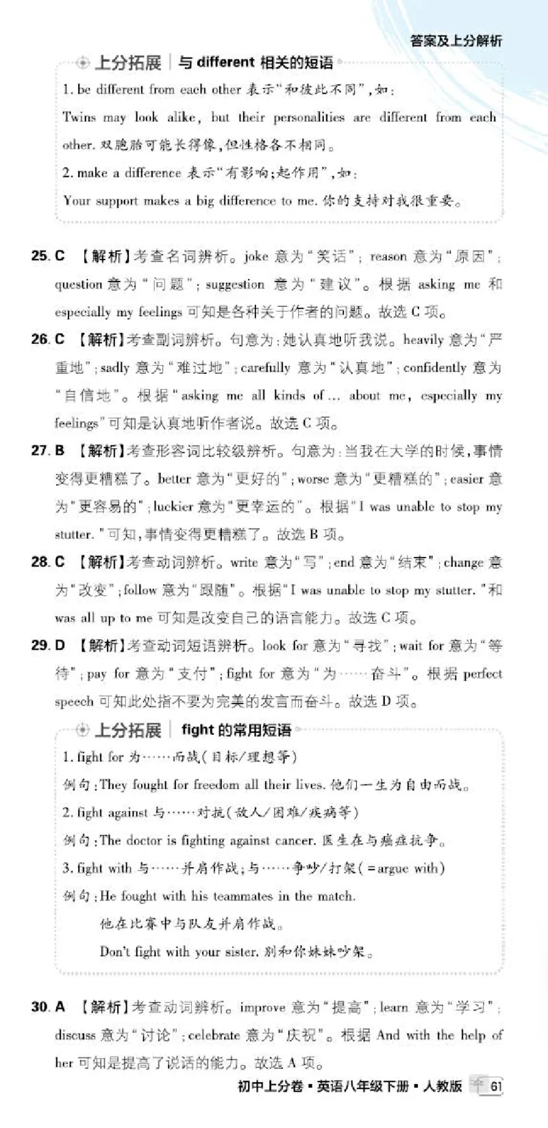 卷6-卷10P61-74_新人教八下资料包_23多套教辅合集_《上分卷》_英语答案