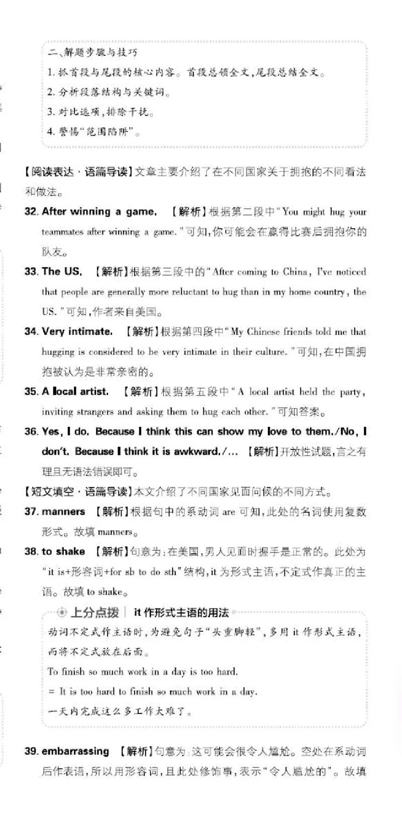 卷6-卷10P61-74_新人教八下资料包_23多套教辅合集_《上分卷》_英语答案