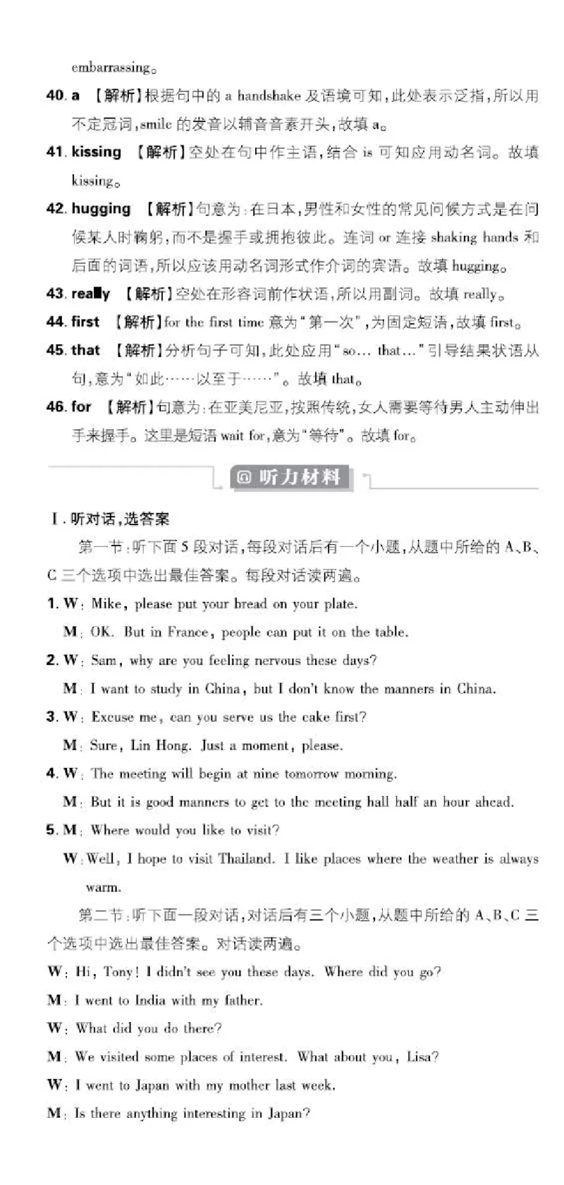 卷6-卷10P61-74_新人教八下资料包_23多套教辅合集_《上分卷》_英语答案