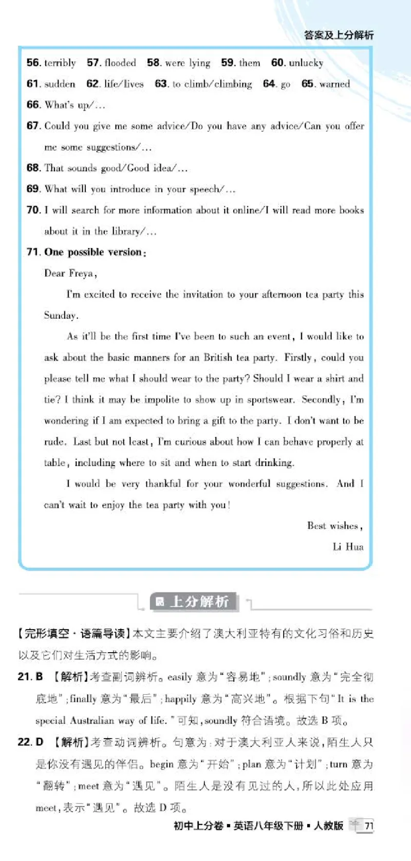 卷6-卷10P61-74_新人教八下资料包_23多套教辅合集_《上分卷》_英语答案