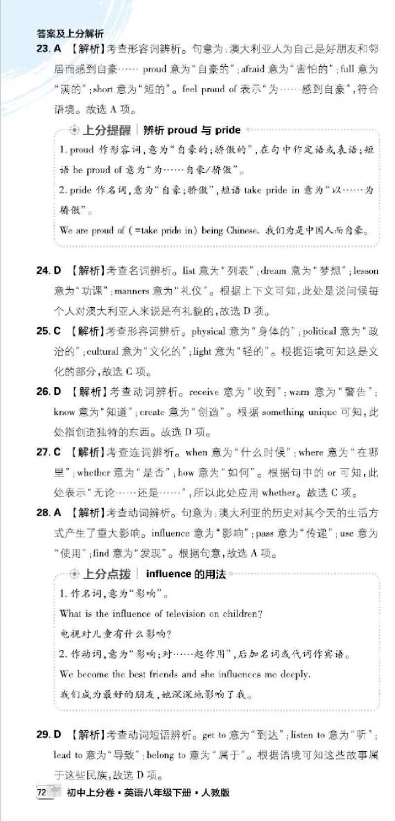 卷6-卷10P61-74_新人教八下资料包_23多套教辅合集_《上分卷》_英语答案