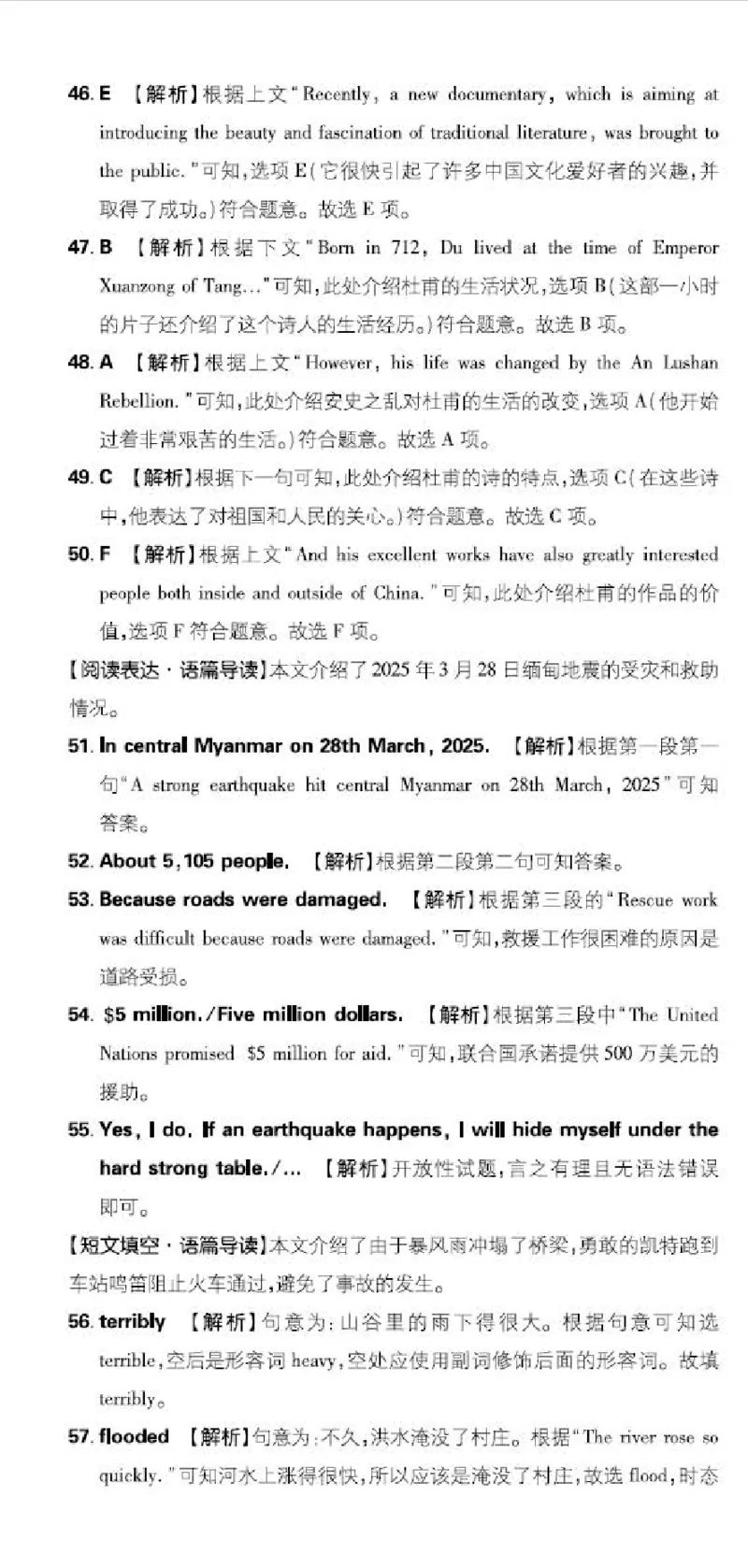 卷6-卷10P61-74_新人教八下资料包_23多套教辅合集_《上分卷》_英语答案