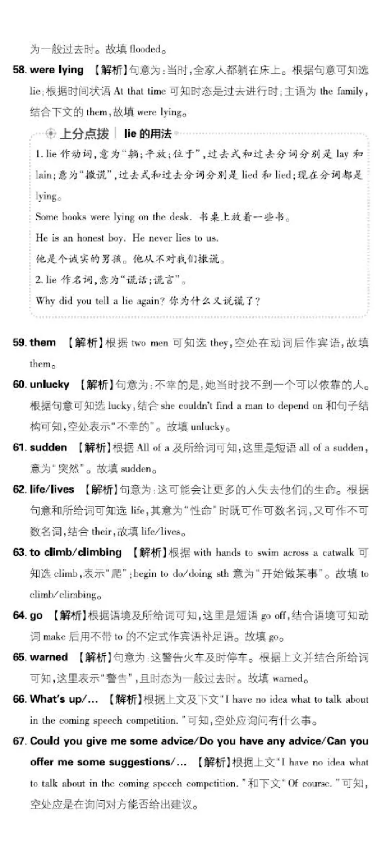 卷6-卷10P61-74_新人教八下资料包_23多套教辅合集_《上分卷》_英语答案