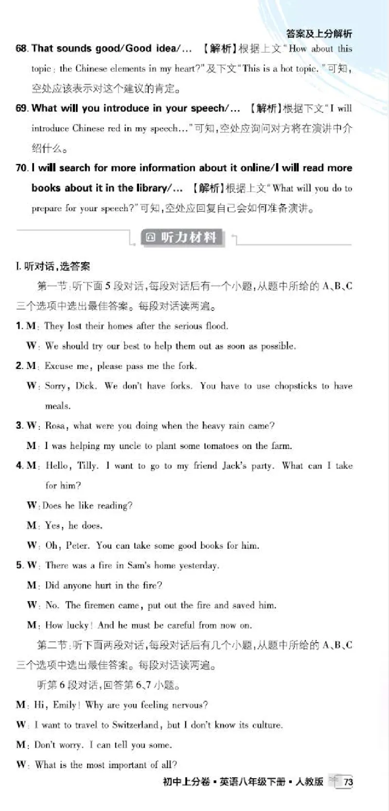 卷6-卷10P61-74_新人教八下资料包_23多套教辅合集_《上分卷》_英语答案