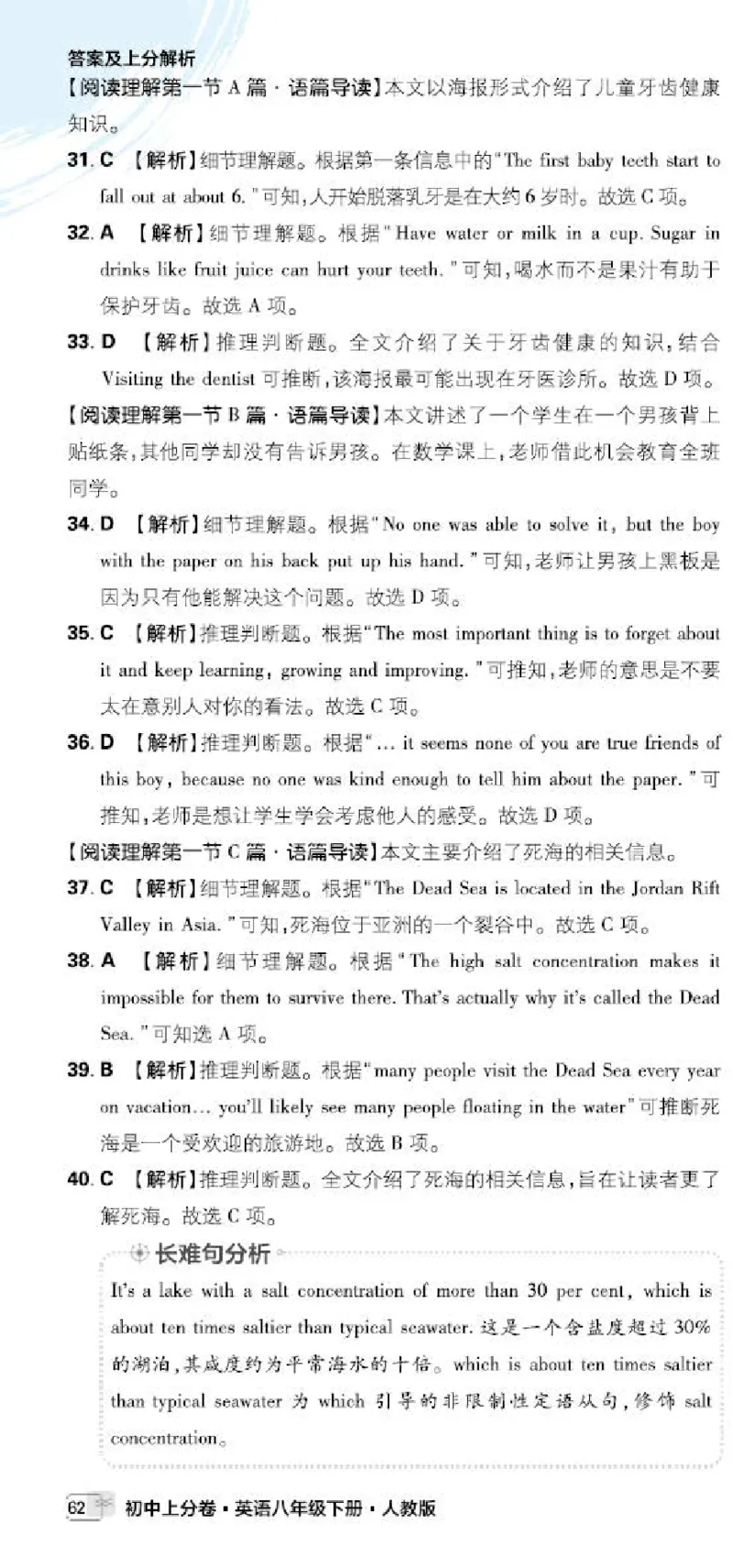 卷6-卷10P61-74_新人教八下资料包_23多套教辅合集_《上分卷》_英语答案