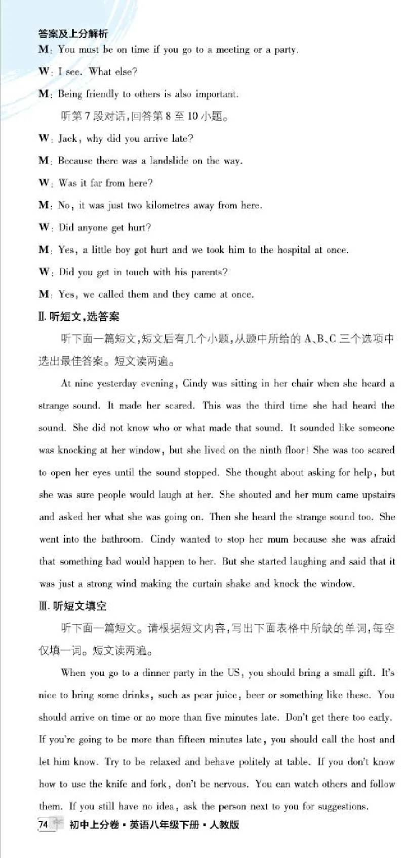 卷6-卷10P61-74_新人教八下资料包_23多套教辅合集_《上分卷》_英语答案