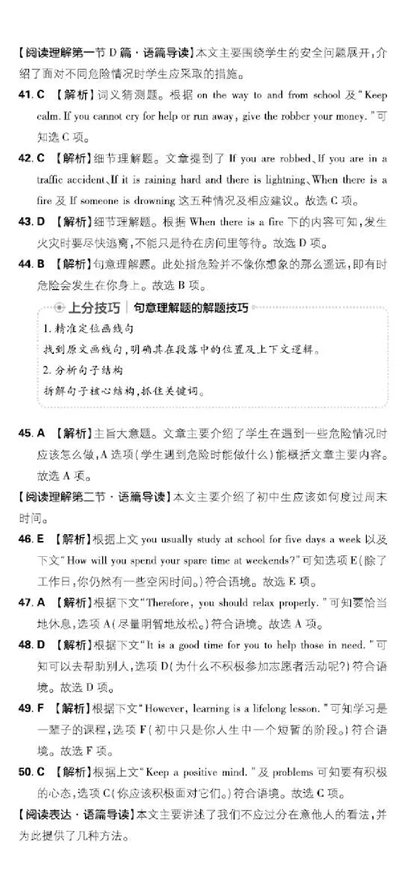 卷6-卷10P61-74_新人教八下资料包_23多套教辅合集_《上分卷》_英语答案