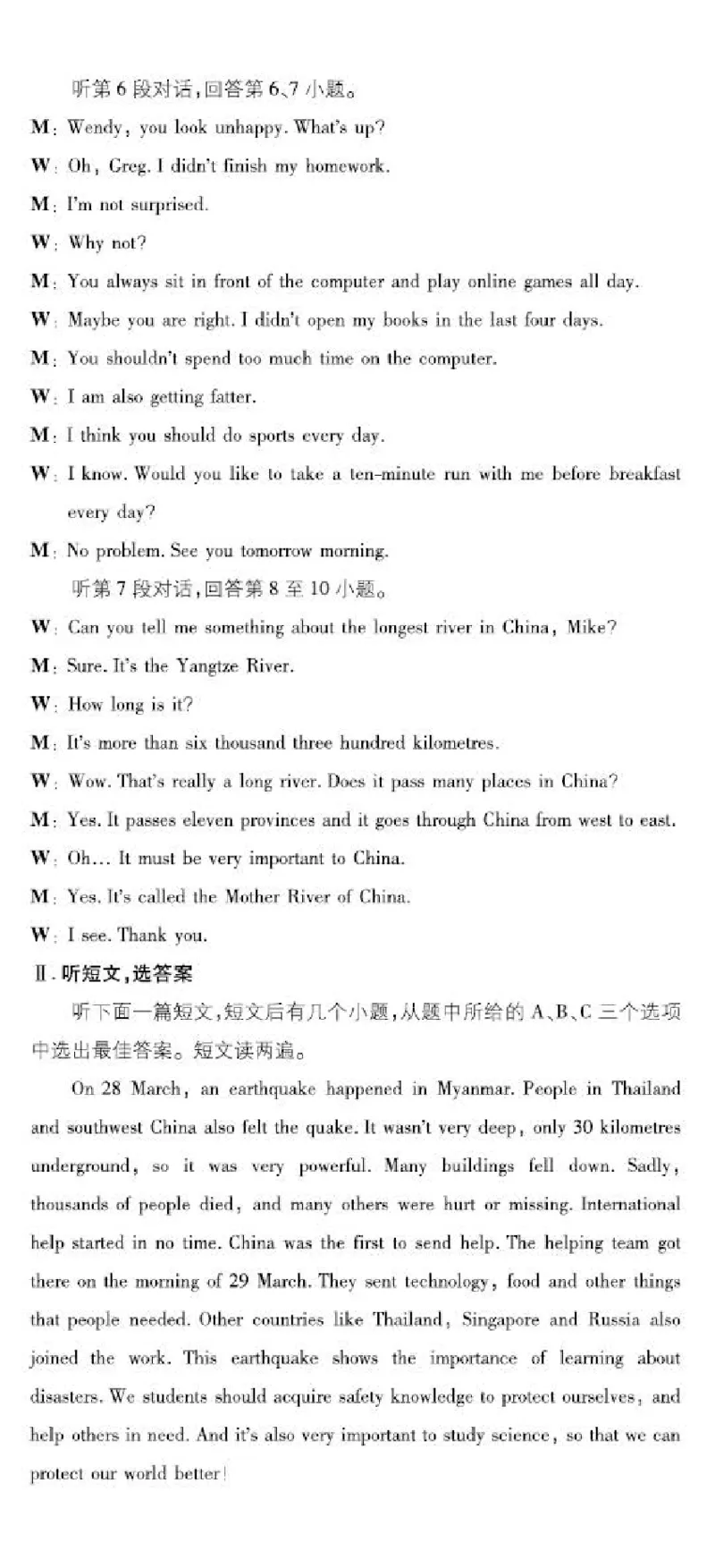 卷6-卷10P61-74_新人教八下资料包_23多套教辅合集_《上分卷》_英语答案
