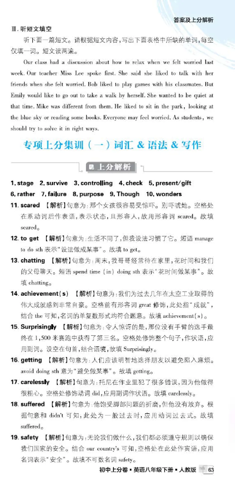 卷6-卷10P61-74_新人教八下资料包_23多套教辅合集_《上分卷》_英语答案