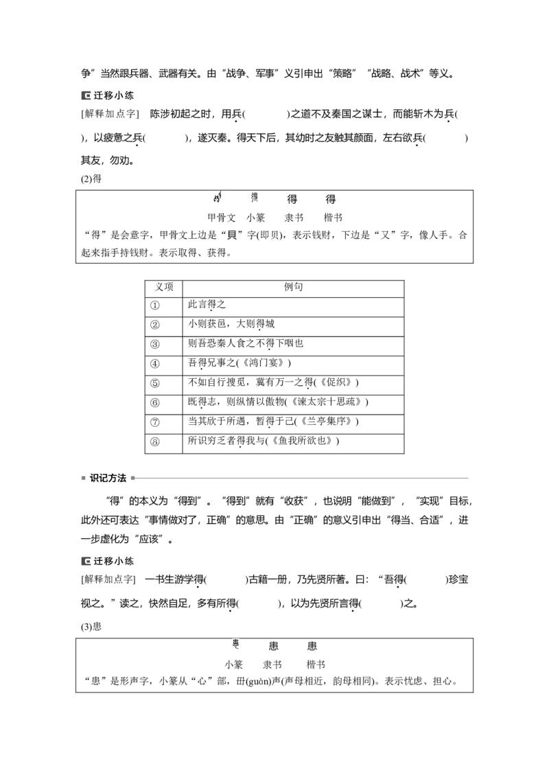 必修下册(五)　单篇梳理　基础积累　课文12　六国论_1.2025语文总复习_2024年新高考资料_1.2024一轮复习_2024年高考语文一轮复习讲义（部编新高考版）_教材文言文点线面_学生用书