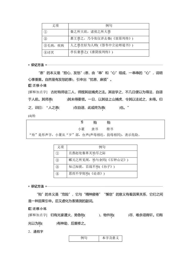 必修下册(五)　单篇梳理　基础积累　课文12　六国论_1.2025语文总复习_2024年新高考资料_1.2024一轮复习_2024年高考语文一轮复习讲义（部编新高考版）_教材文言文点线面_学生用书