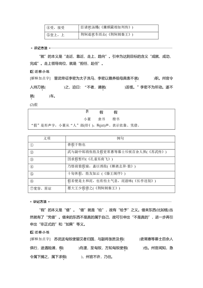必修上册(一)　单篇梳理　基础积累　课文1　劝学_1.2025语文总复习_2024年新高考资料_1.2024一轮复习_2024年高考语文一轮复习讲义（部编新高考版）_教材文言文点线面_学生用书_必修上册(一)