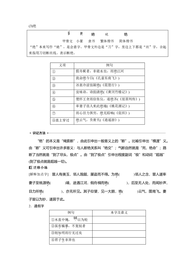 必修上册(一)　单篇梳理　基础积累　课文1　劝学_1.2025语文总复习_2024年新高考资料_1.2024一轮复习_2024年高考语文一轮复习讲义（部编新高考版）_教材文言文点线面_学生用书_必修上册(一)